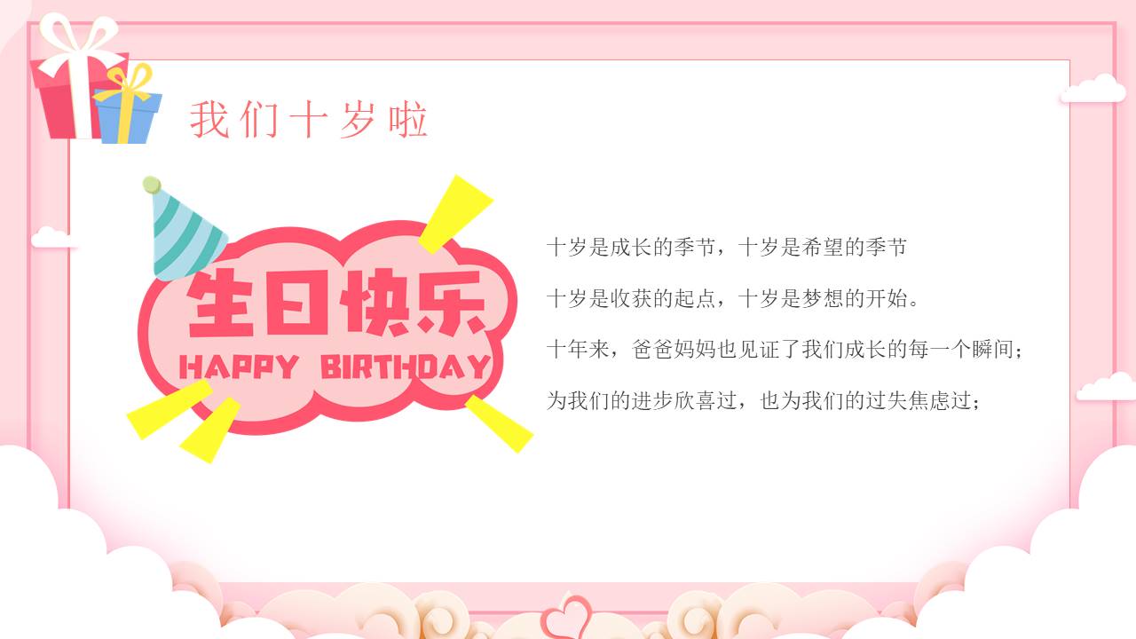 生日寿宴 (2).pptx